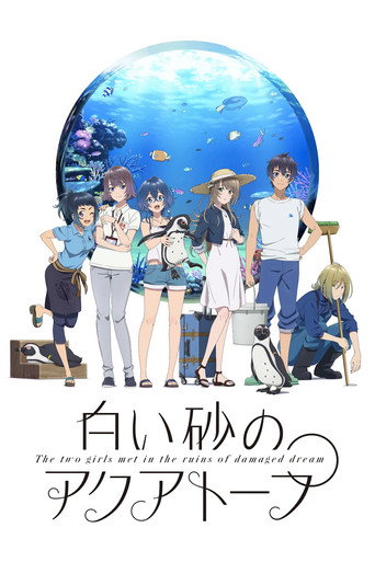 Regarder The Aquatope on White Sand en streaming complet